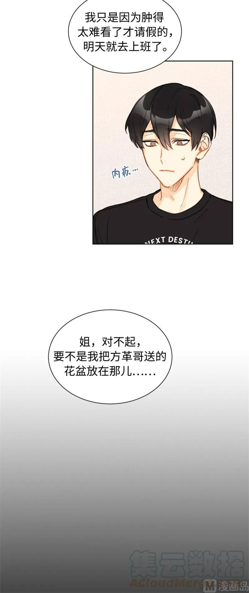 35.不是被甩，是被骗了！ 第35页