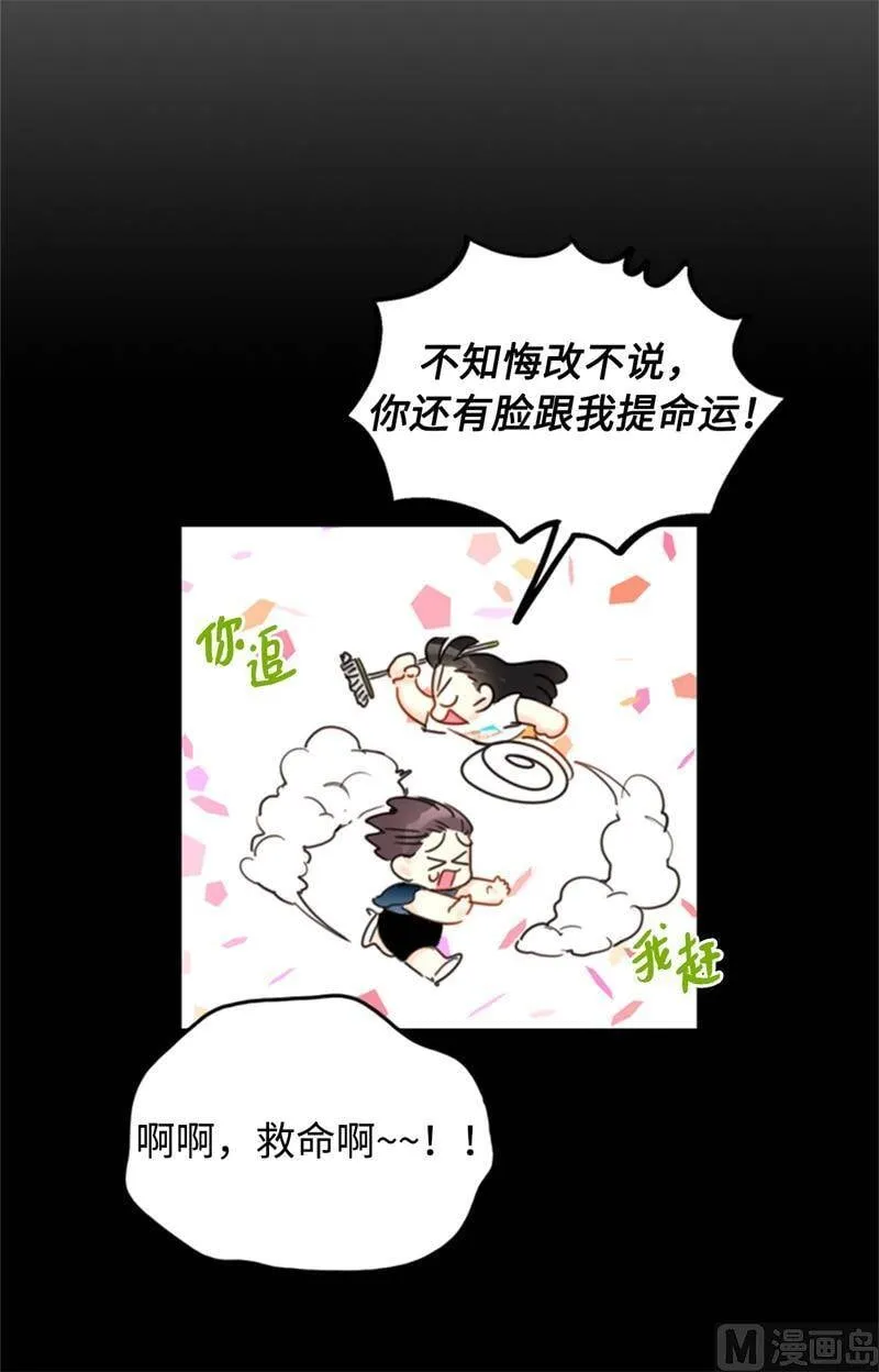 35.不是被甩，是被骗了！ 第36页