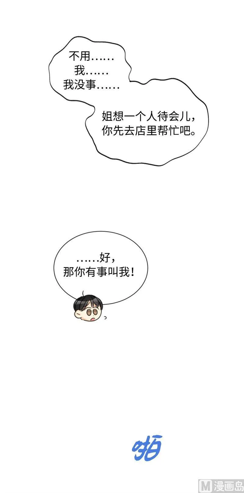 36.乐观又可靠的老姐 第14页