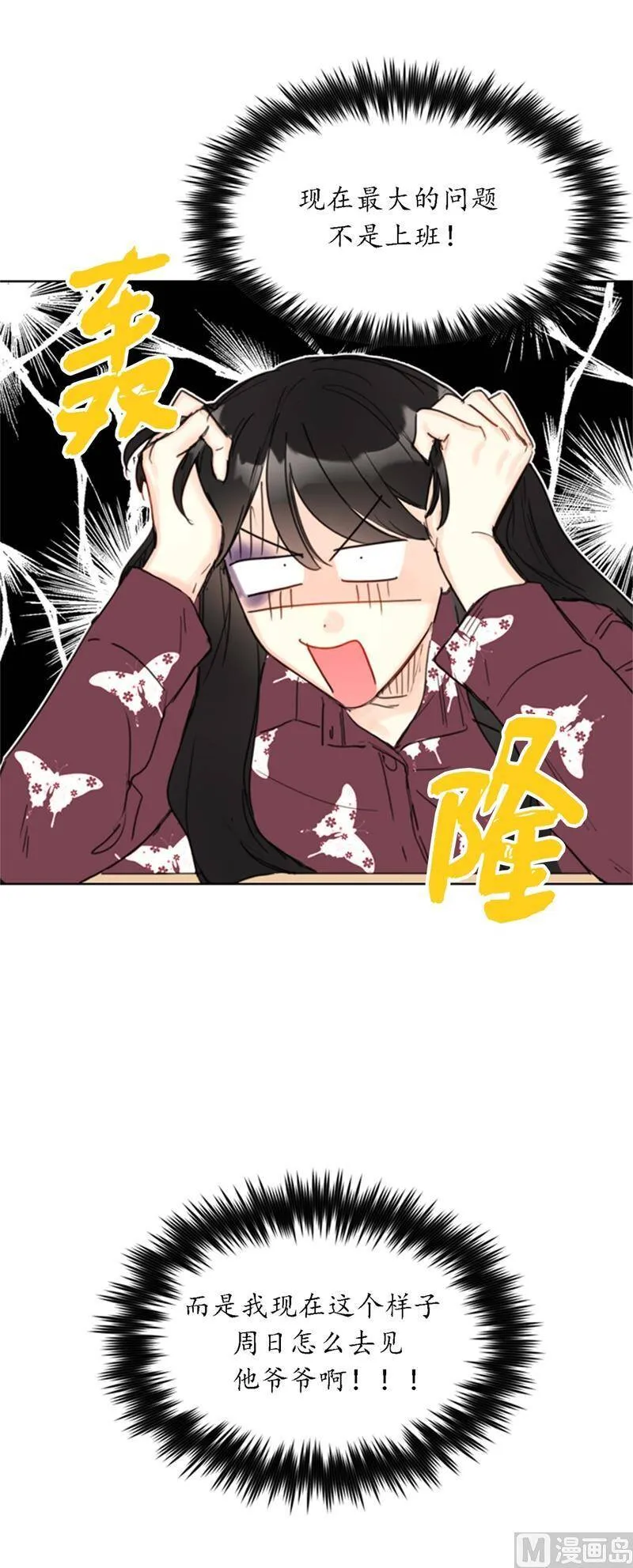 36.乐观又可靠的老姐 第17页