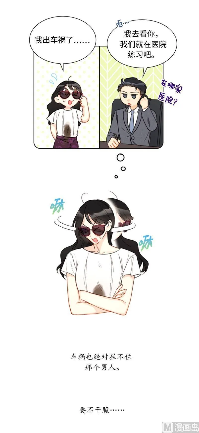 36.乐观又可靠的老姐 第41页