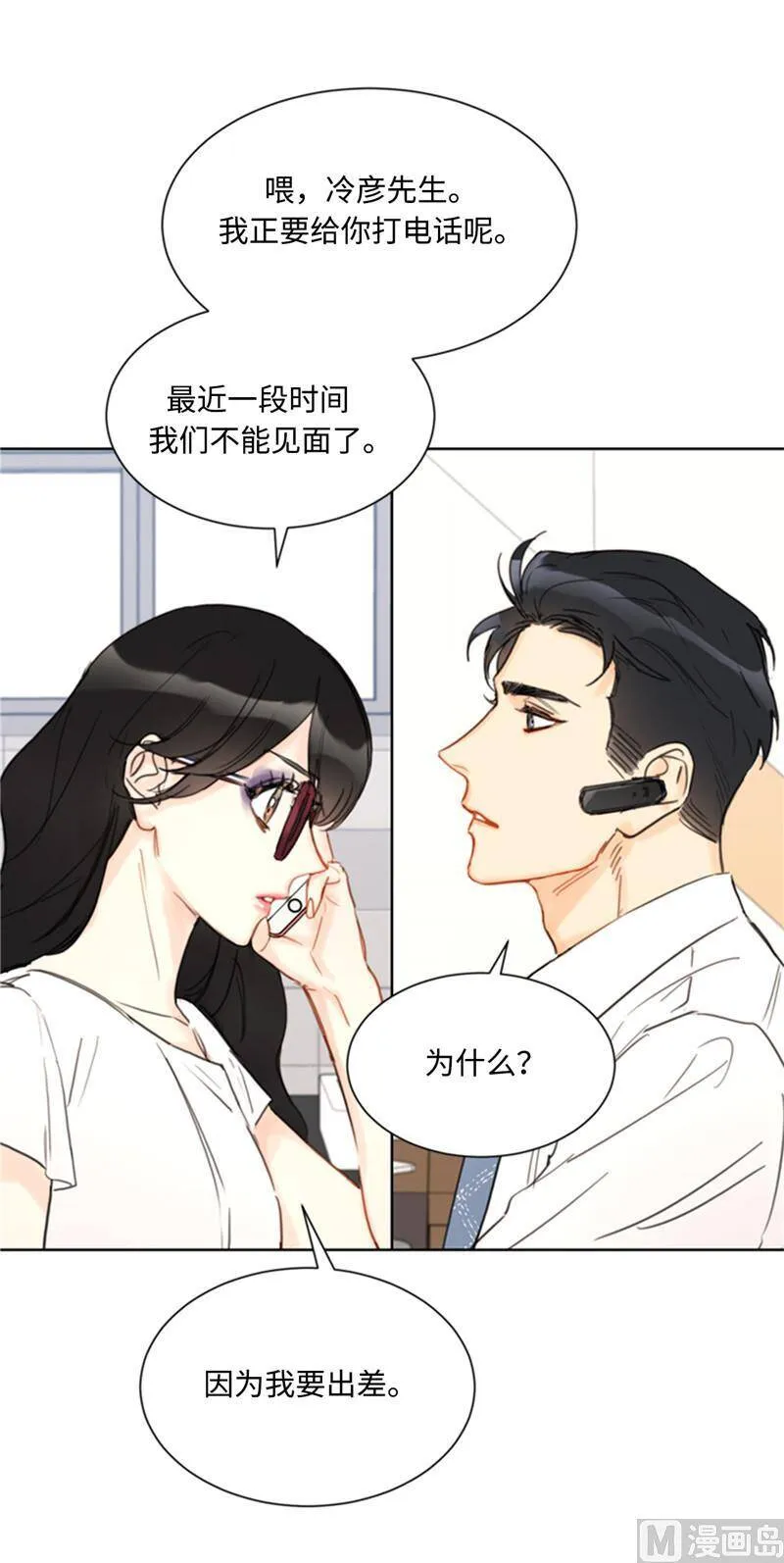37.温秘书，你变了 第4页