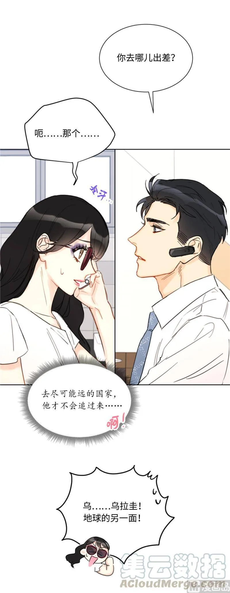 37.温秘书，你变了 第5页