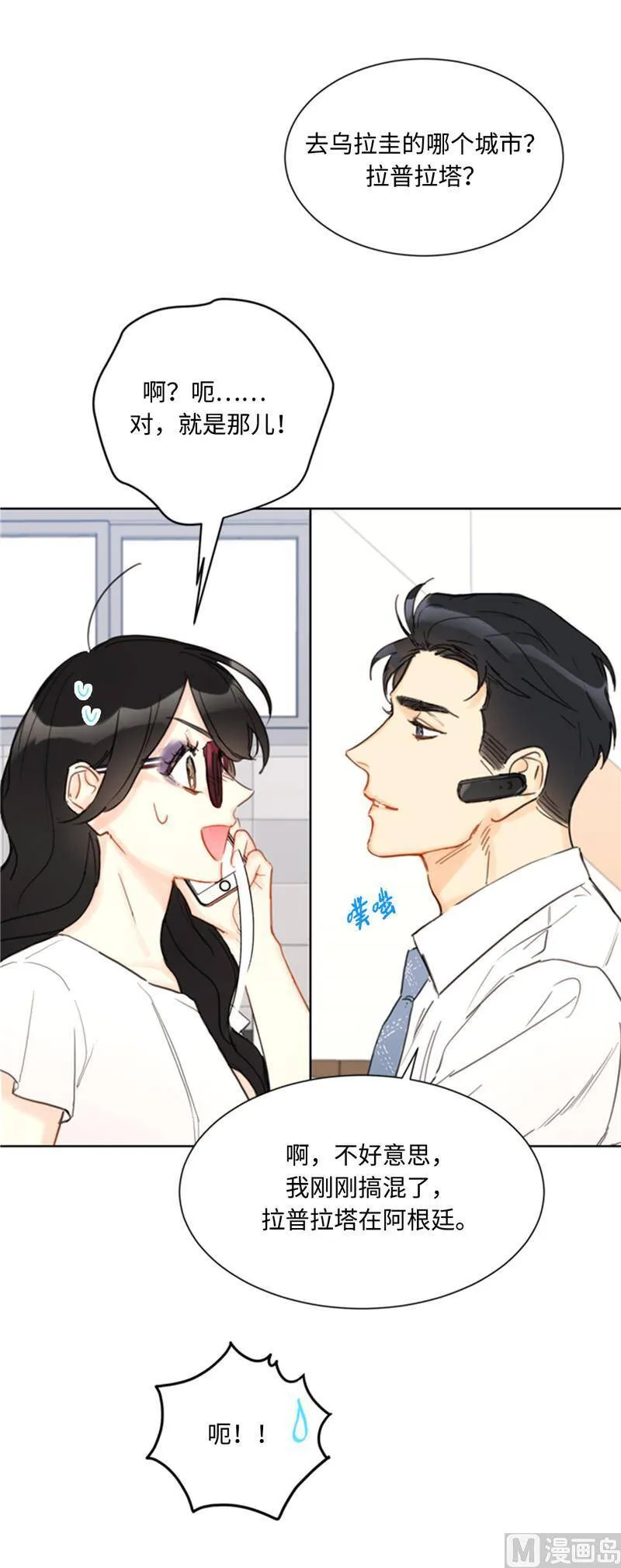 37.温秘书，你变了 第6页