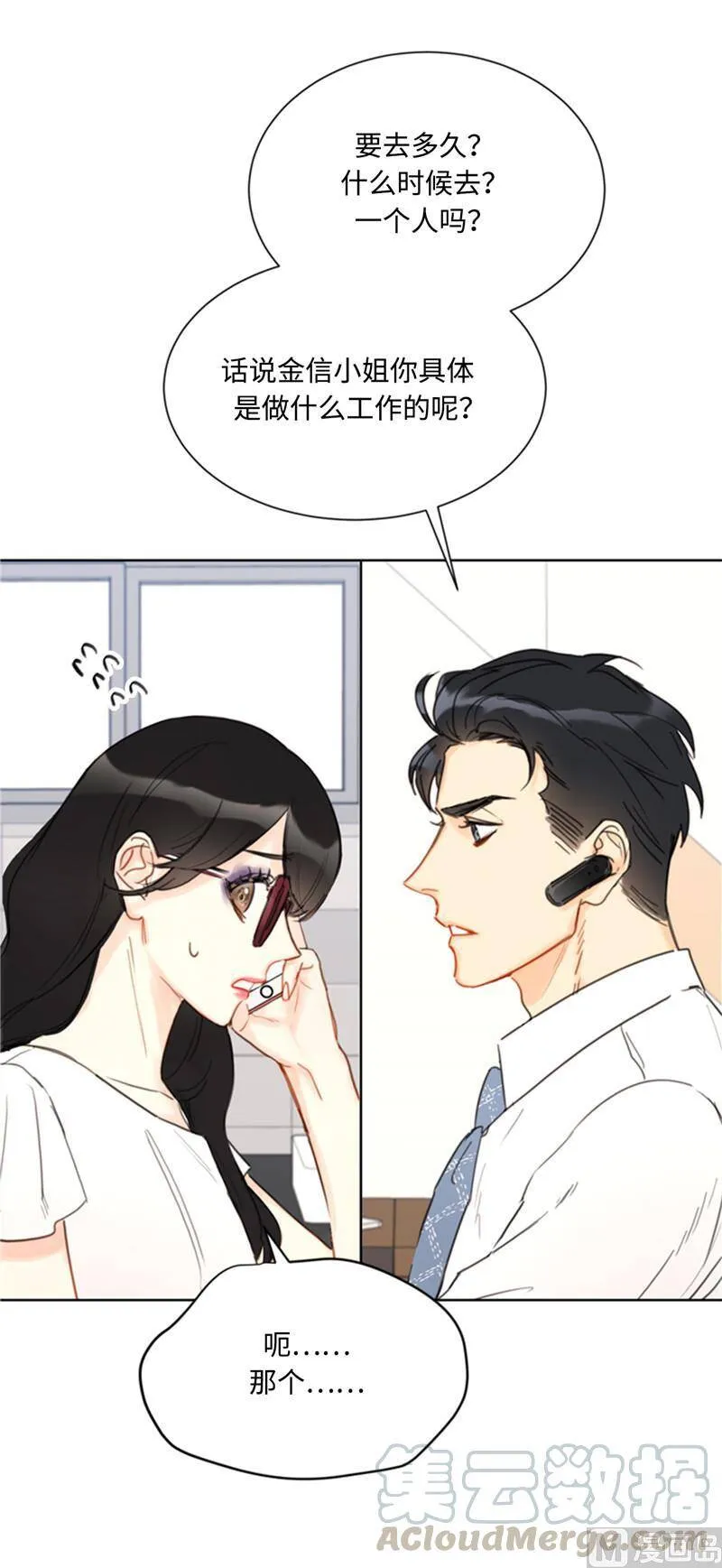 37.温秘书，你变了 第7页