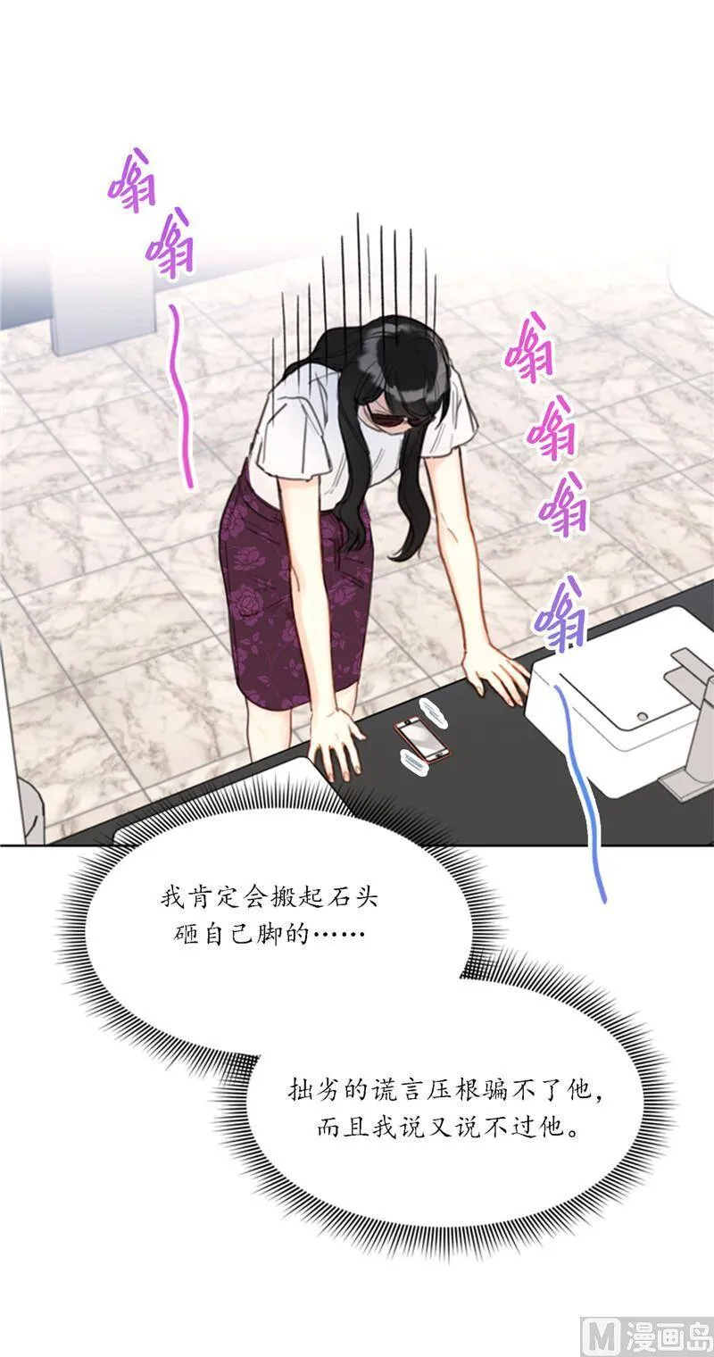 37.温秘书，你变了 第8页