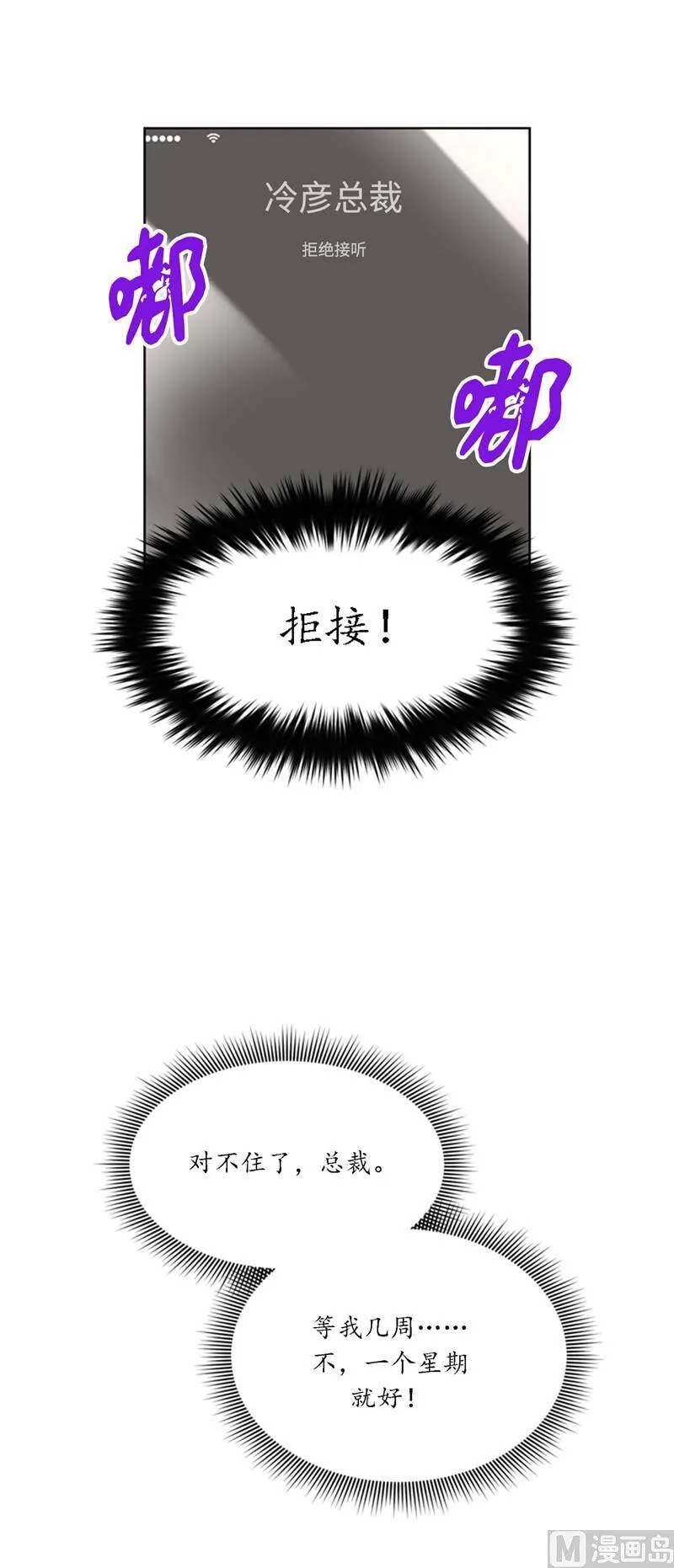 37.温秘书，你变了 第10页