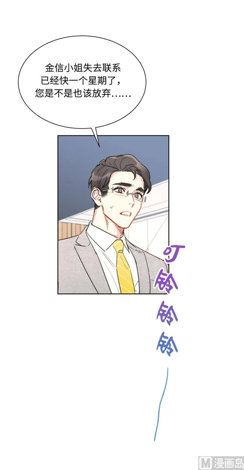 37.温秘书，你变了 第14页