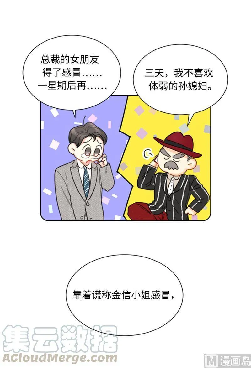 37.温秘书，你变了 第19页