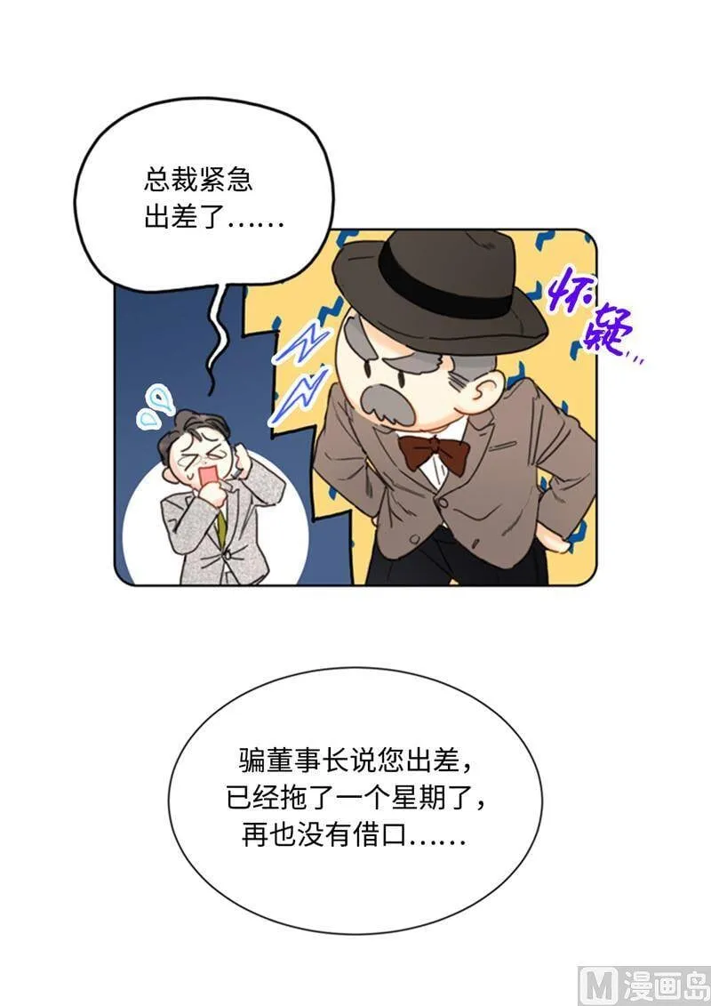 37.温秘书，你变了 第20页