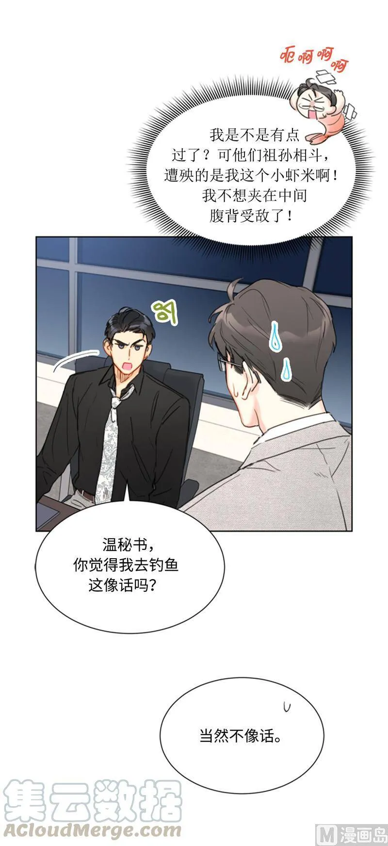 37.温秘书，你变了 第23页