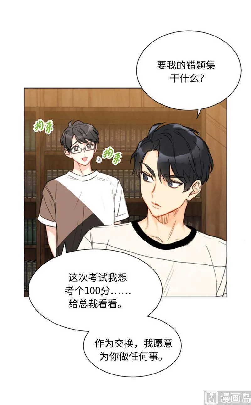 37.温秘书，你变了 第28页