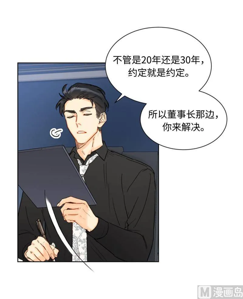 37.温秘书，你变了 第30页