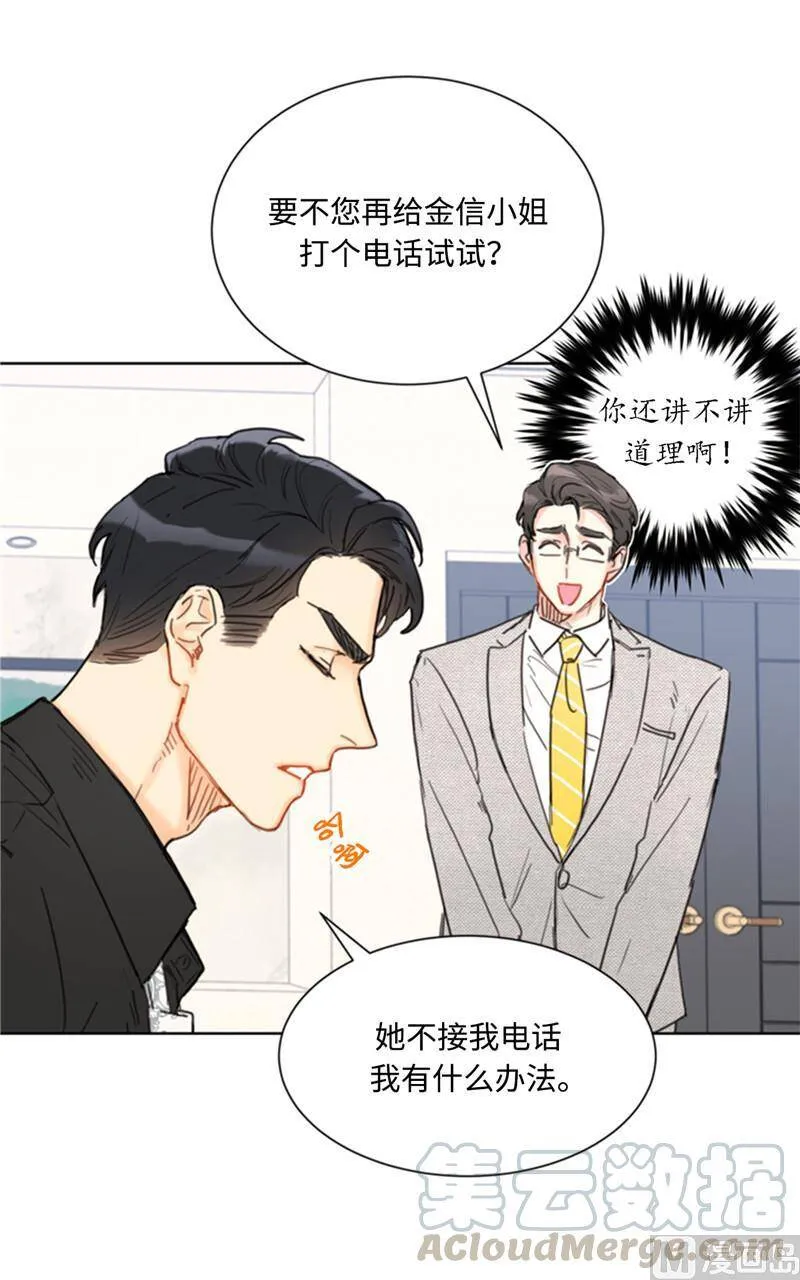 37.温秘书，你变了 第31页
