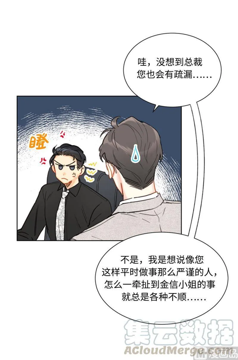 37.温秘书，你变了 第35页