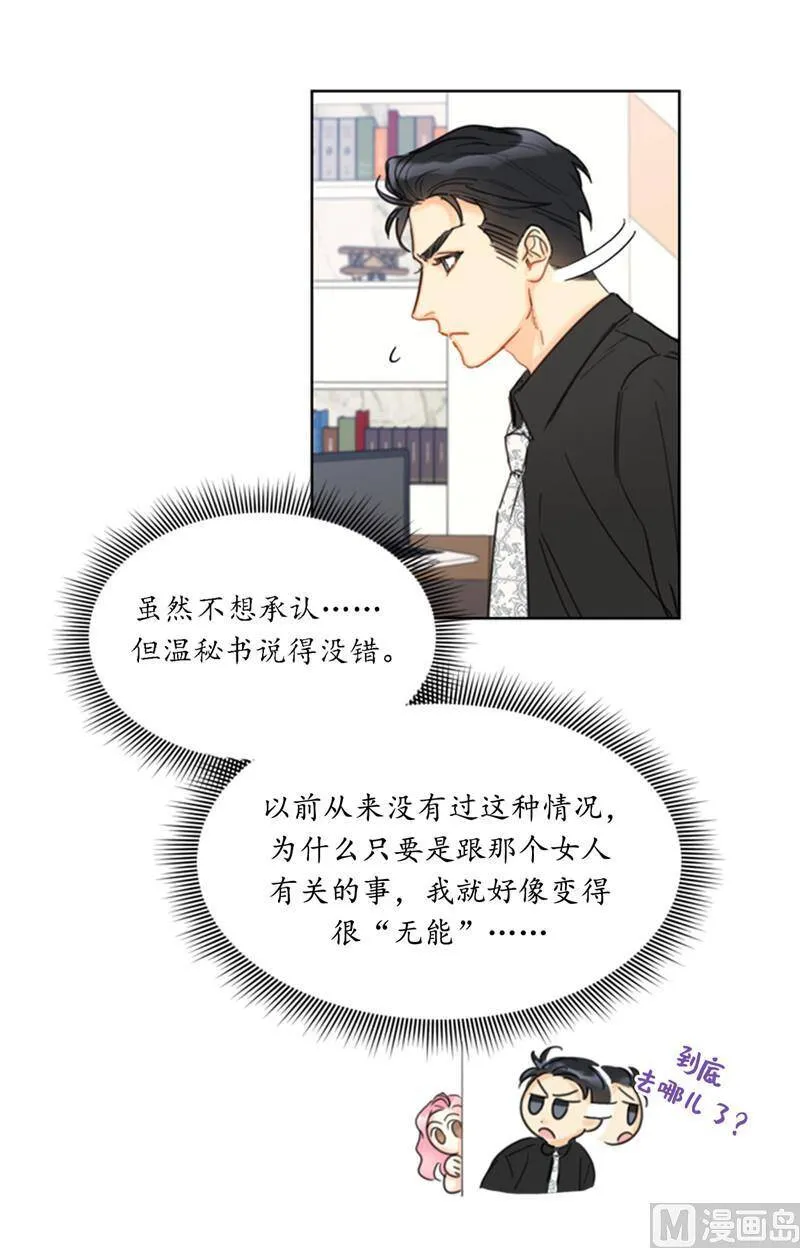 37.温秘书，你变了 第36页