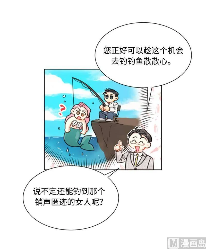 37.温秘书，你变了 第38页