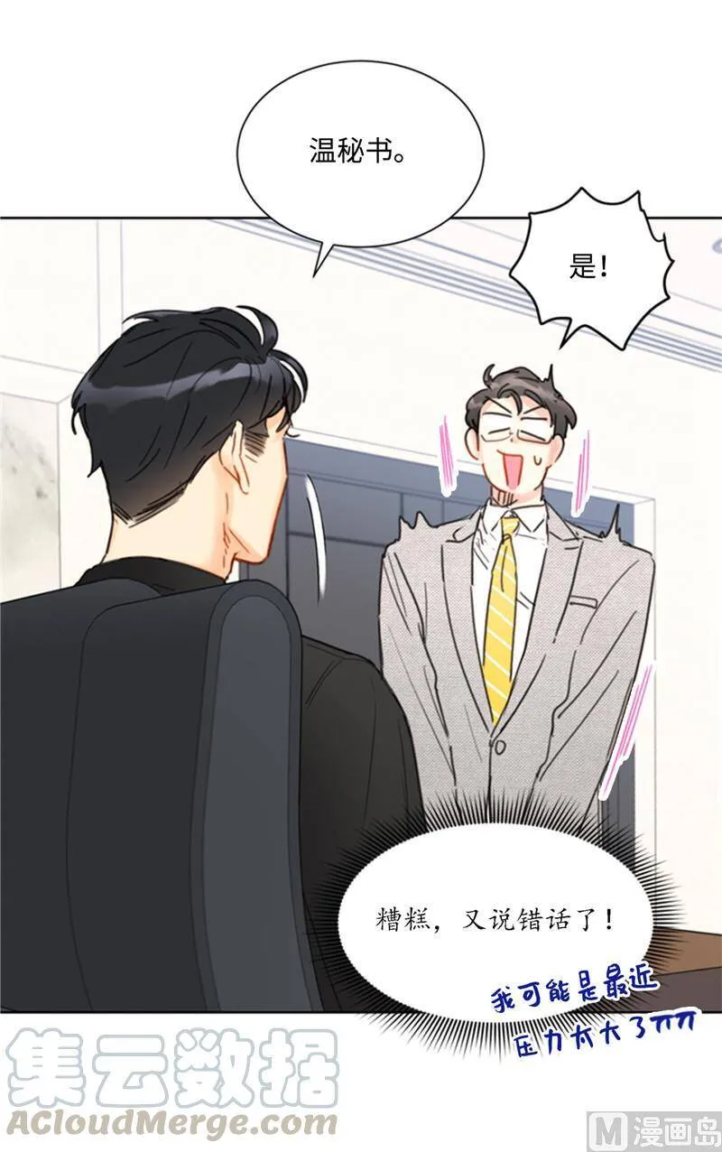 37.温秘书，你变了 第39页