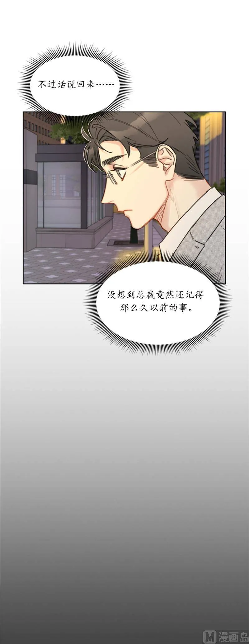 38.少年情谊 第8页