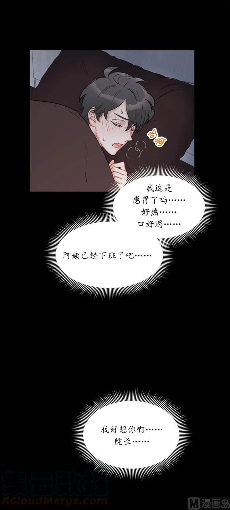 38.少年情谊 第23页