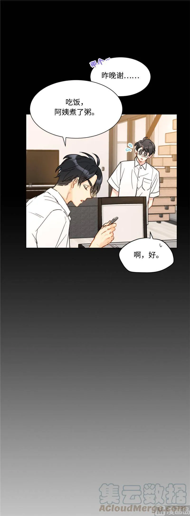 38.少年情谊 第29页