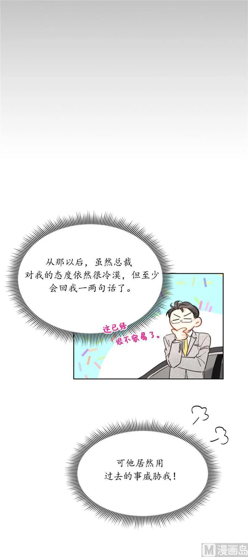 38.少年情谊 第30页