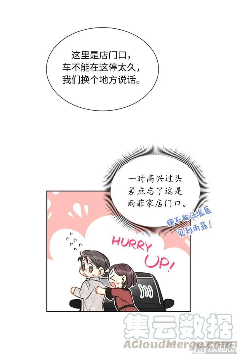 39.你跟踪我？ 第19页