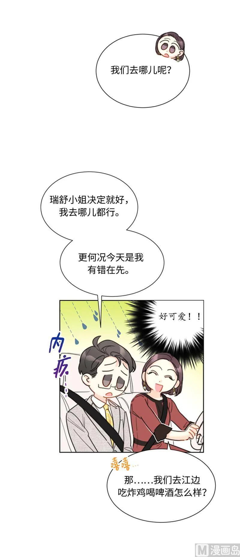 39.你跟踪我？ 第20页
