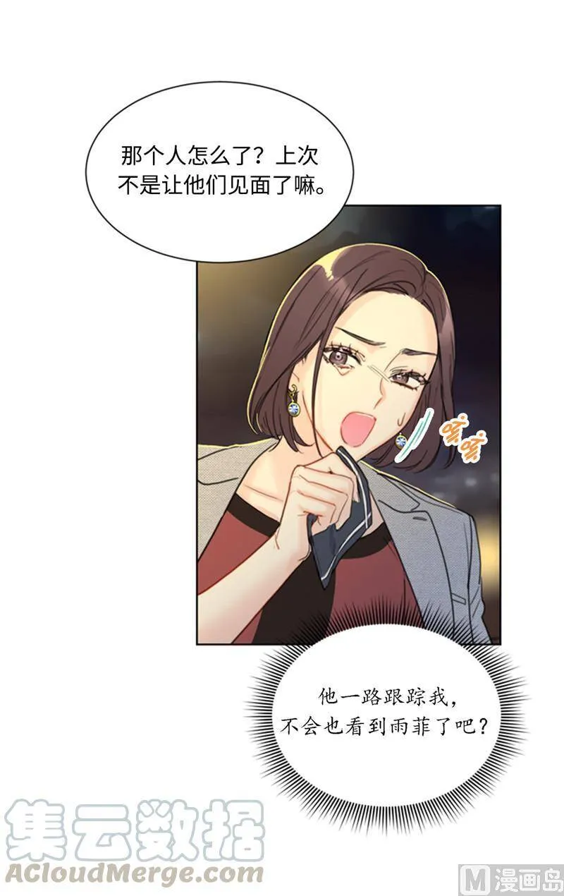39.你跟踪我？ 第27页