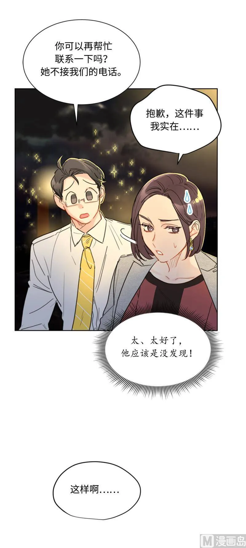 39.你跟踪我？ 第30页