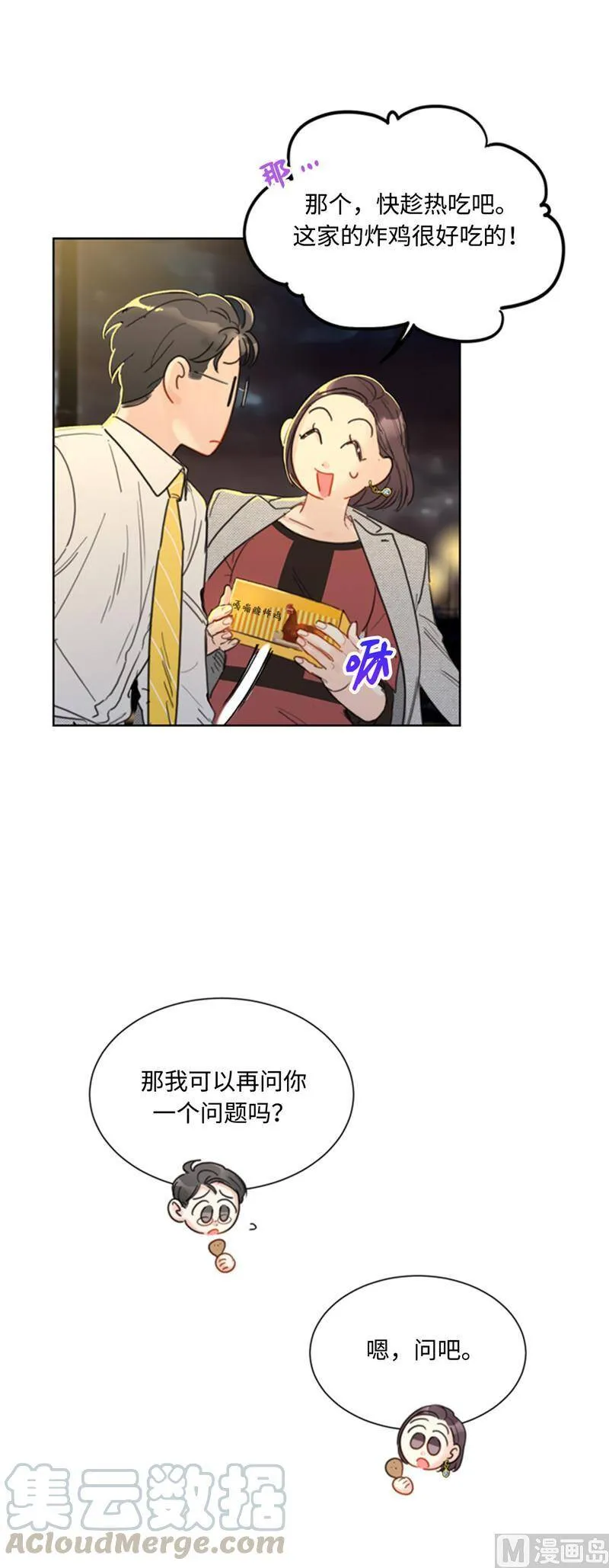 39.你跟踪我？ 第31页