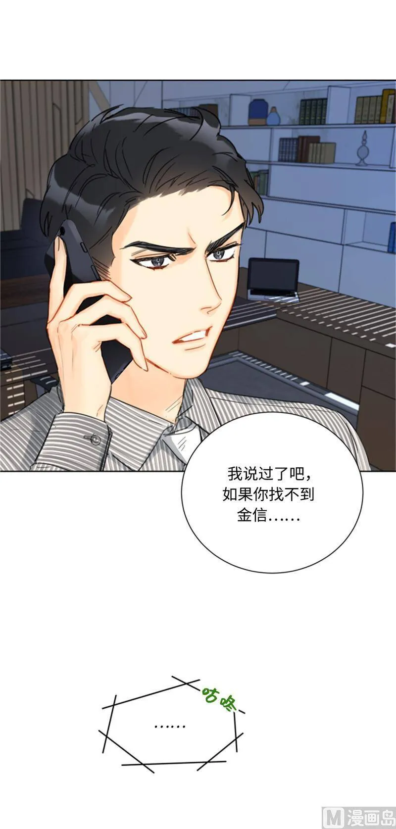 40.我不太擅长说谎呢 第4页