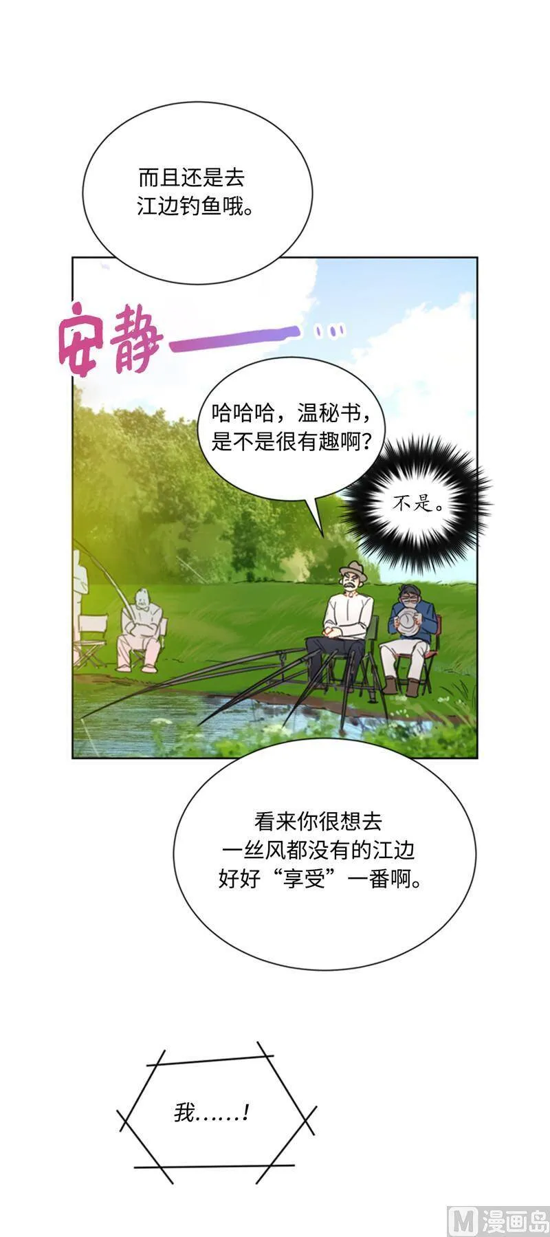 40.我不太擅长说谎呢 第6页