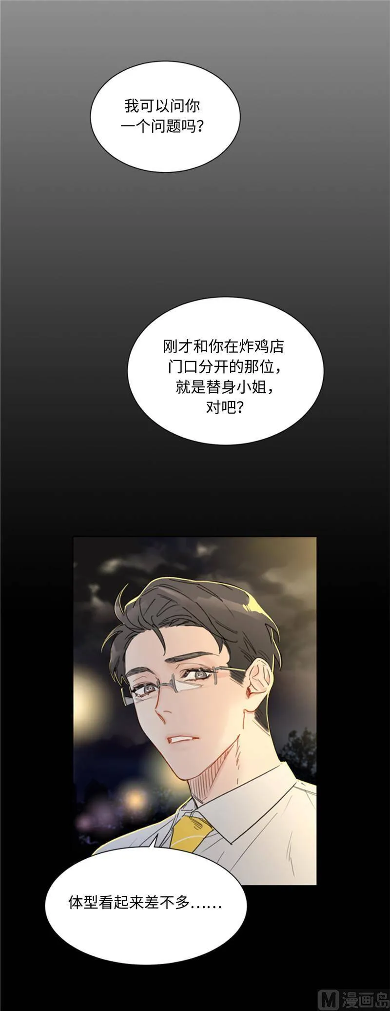 40.我不太擅长说谎呢 第8页