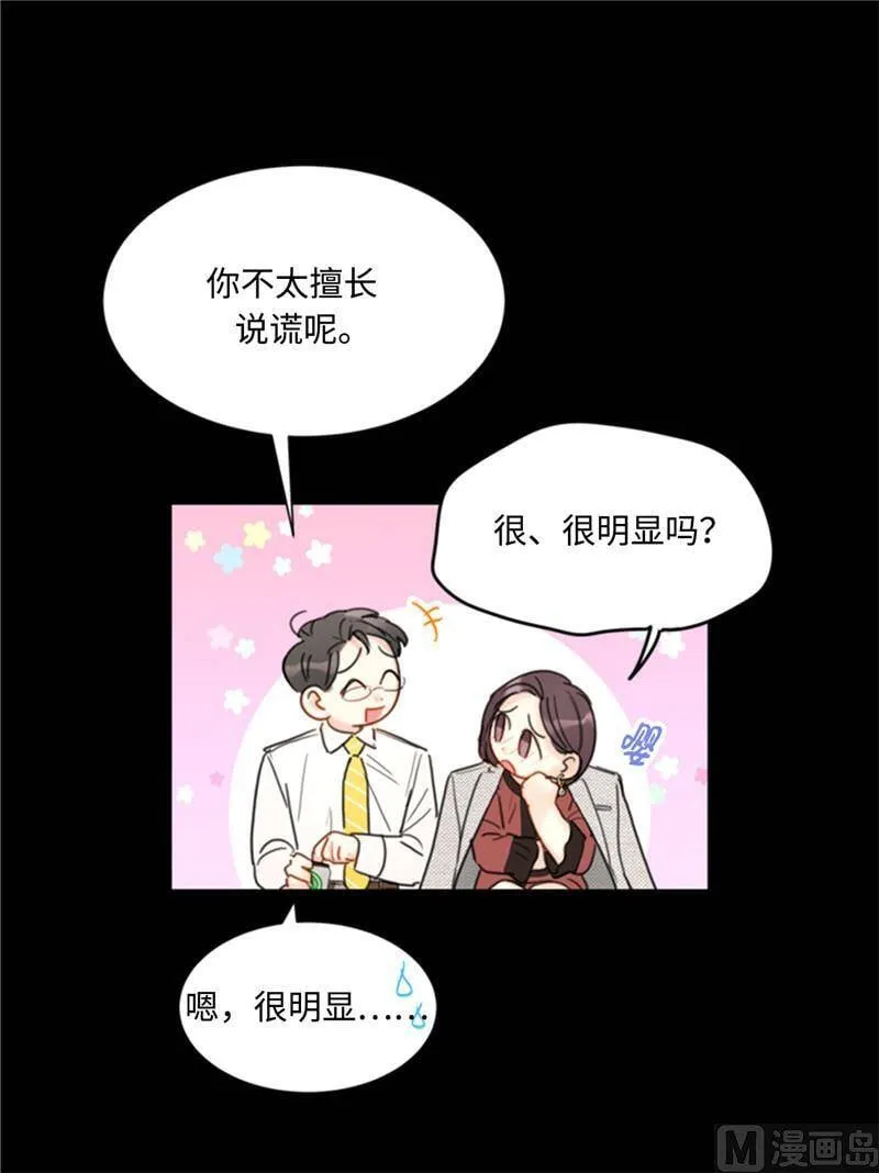 40.我不太擅长说谎呢 第12页