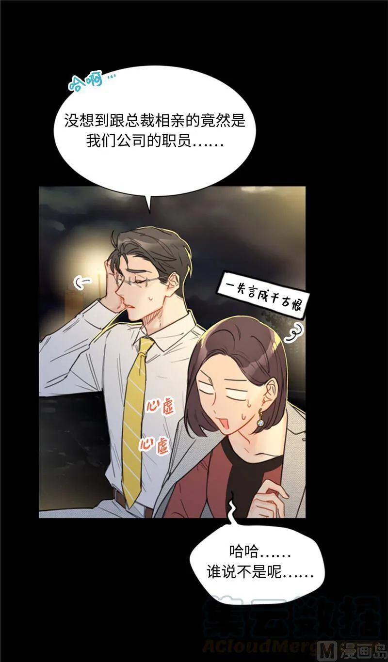 40.我不太擅长说谎呢 第13页