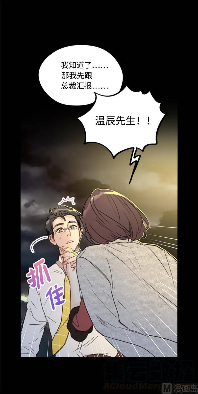 40.我不太擅长说谎呢 第15页
