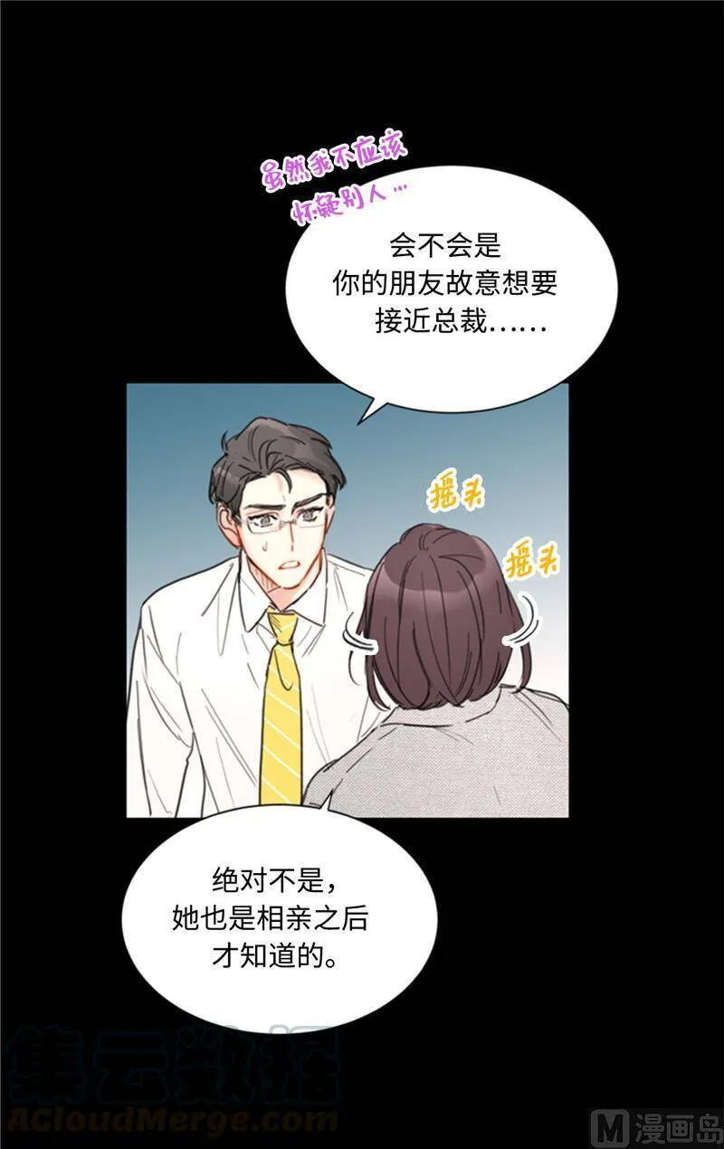 40.我不太擅长说谎呢 第19页