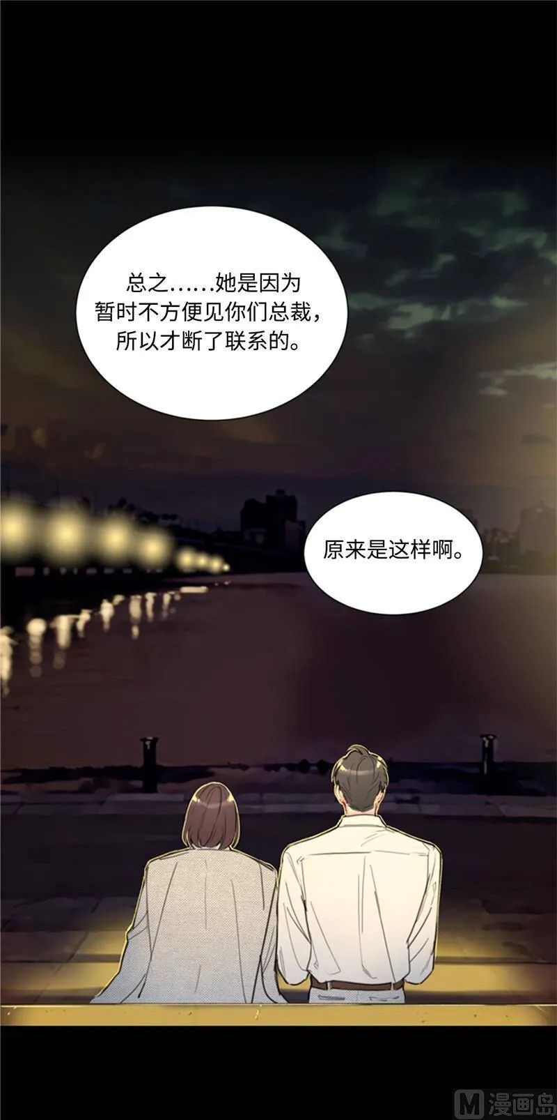 40.我不太擅长说谎呢 第24页