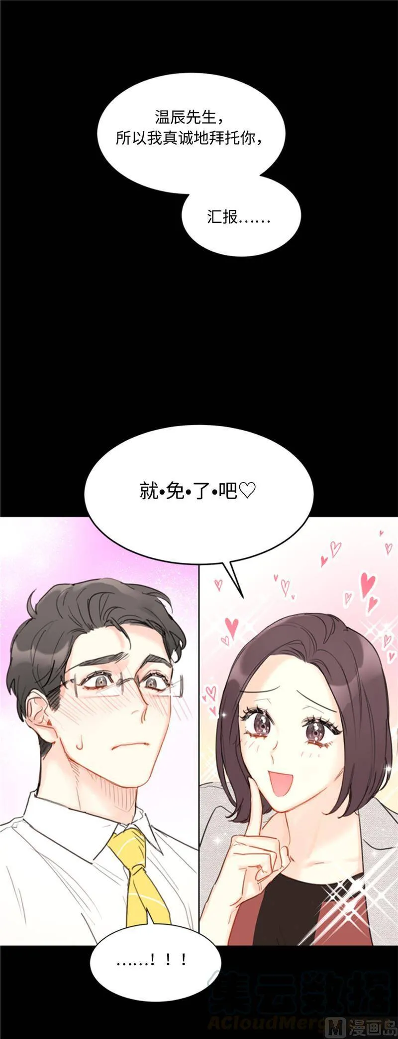 40.我不太擅长说谎呢 第25页