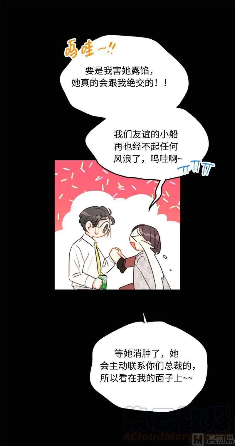 40.我不太擅长说谎呢 第27页