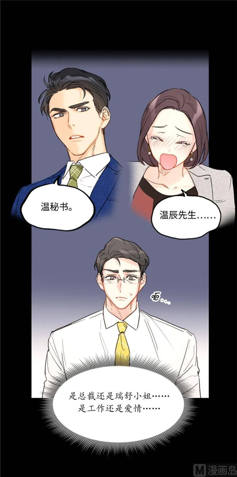 40.我不太擅长说谎呢 第28页