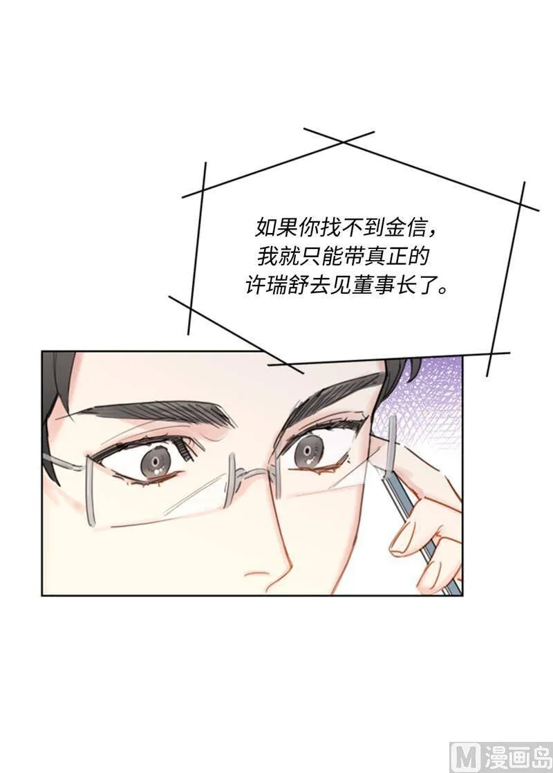 40.我不太擅长说谎呢 第32页