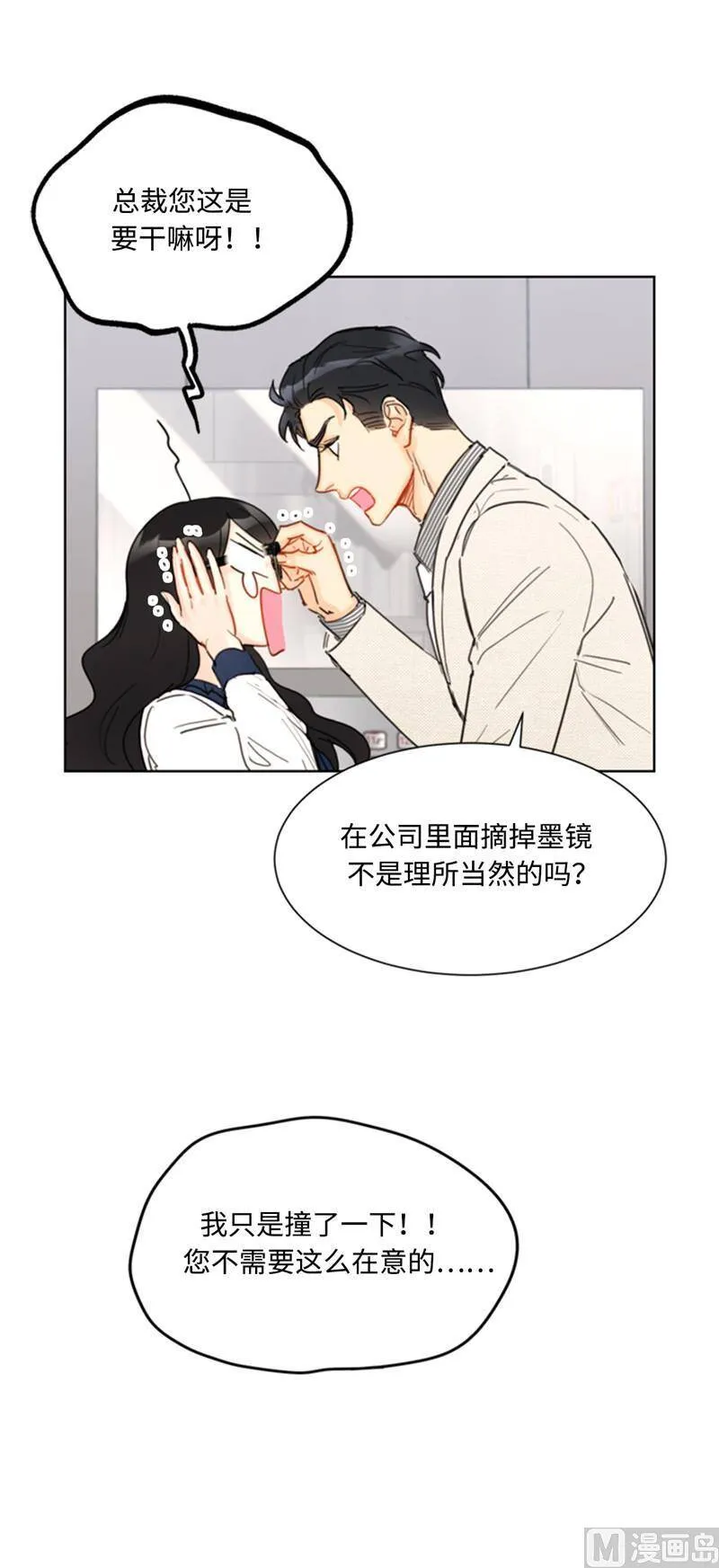 41.谁说我在意我就是检查一下 第28页