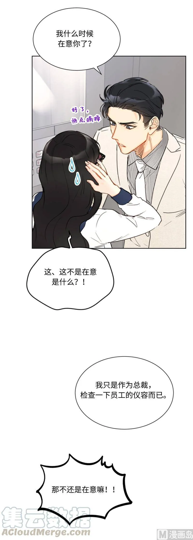41.谁说我在意我就是检查一下 第29页