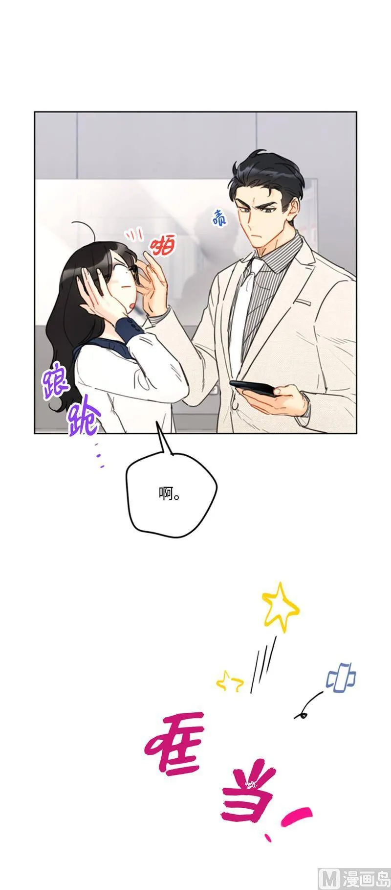 41.谁说我在意我就是检查一下 第32页