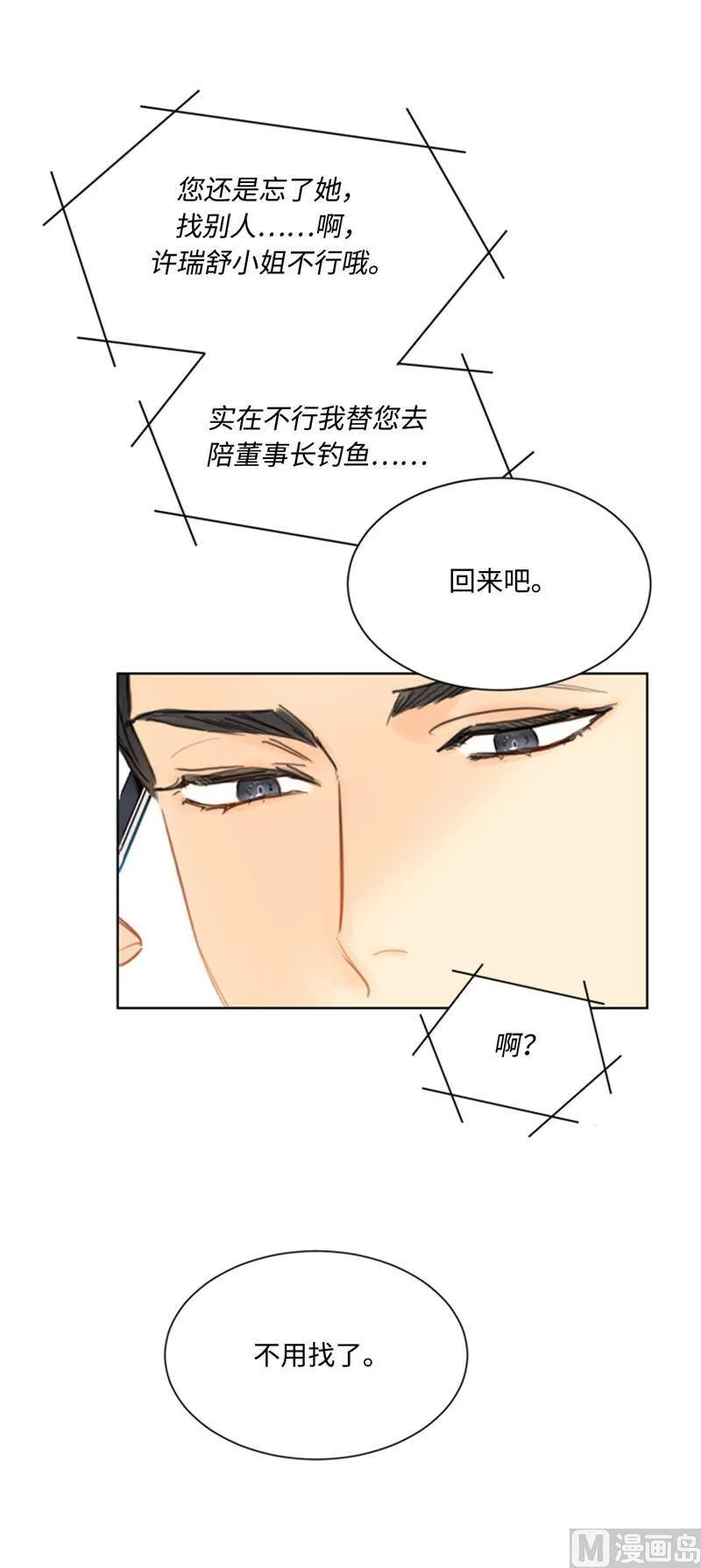 42.竟敢欺骗我！ 第4页