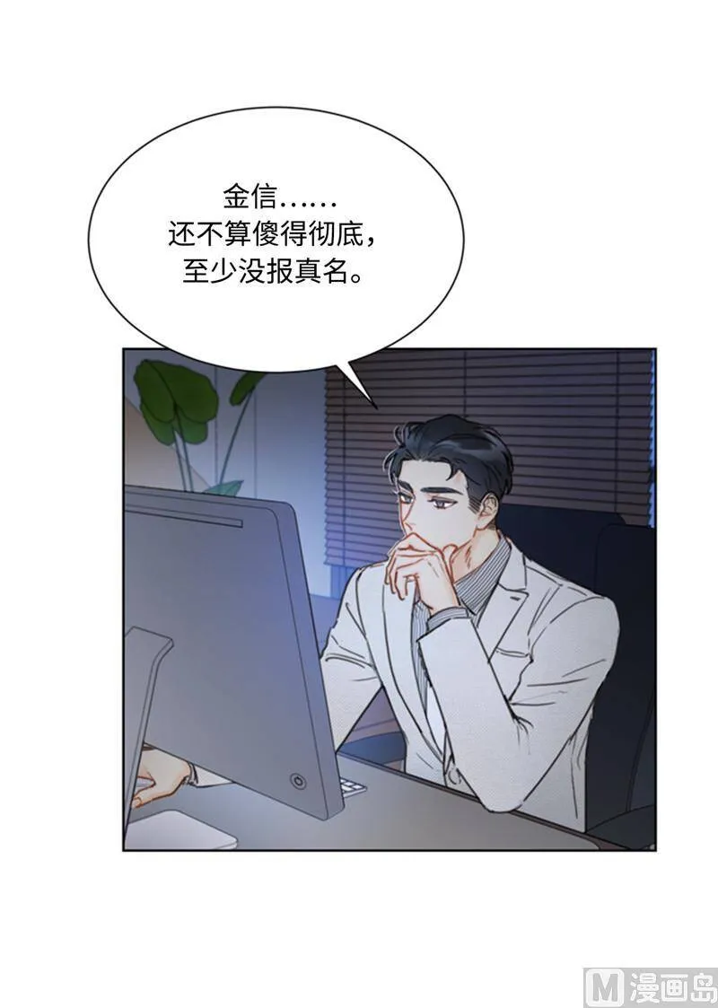 42.竟敢欺骗我！ 第8页