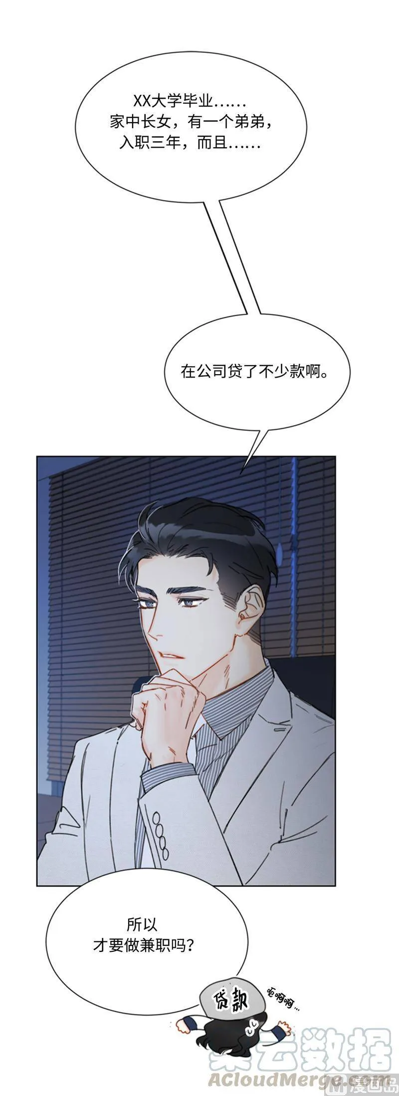42.竟敢欺骗我！ 第9页