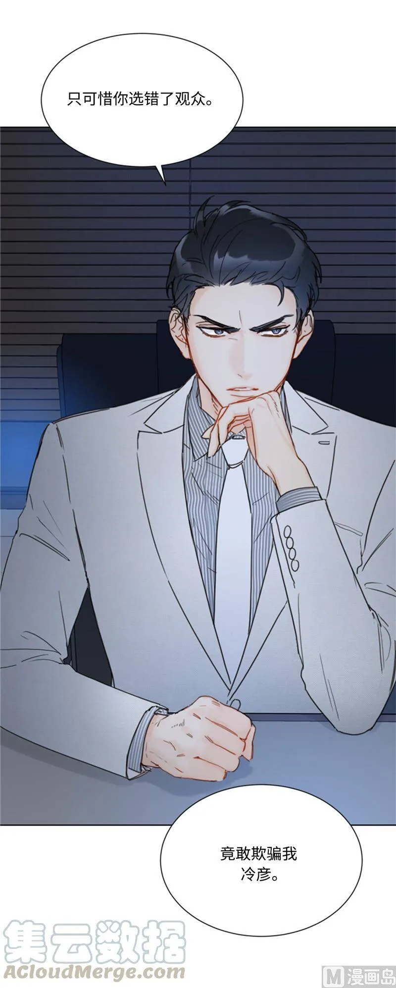42.竟敢欺骗我！ 第11页
